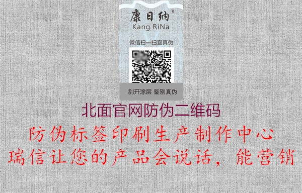 北面官网防伪二维码(图1) 北面官网防伪二维码1.jpg