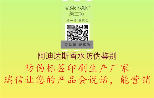 阿迪达斯香水防伪鉴别(图1) 阿迪达斯香水防伪鉴别1.jpg