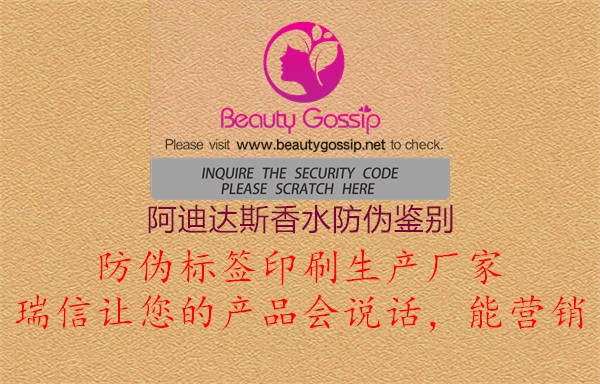 阿迪达斯香水防伪鉴别(图2) 阿迪达斯香水防伪鉴别2.jpg