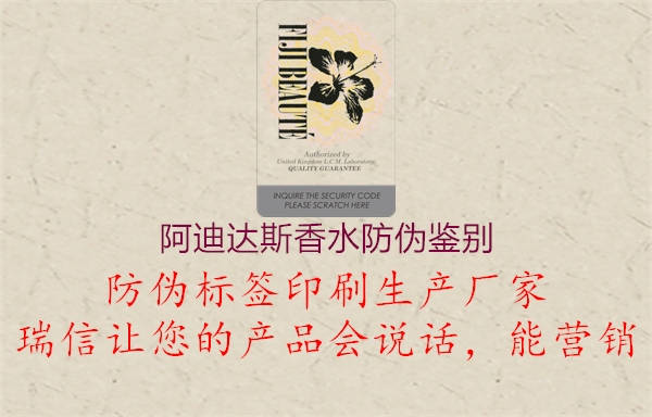 阿迪达斯香水防伪鉴别(图3) 阿迪达斯香水防伪鉴别3.jpg