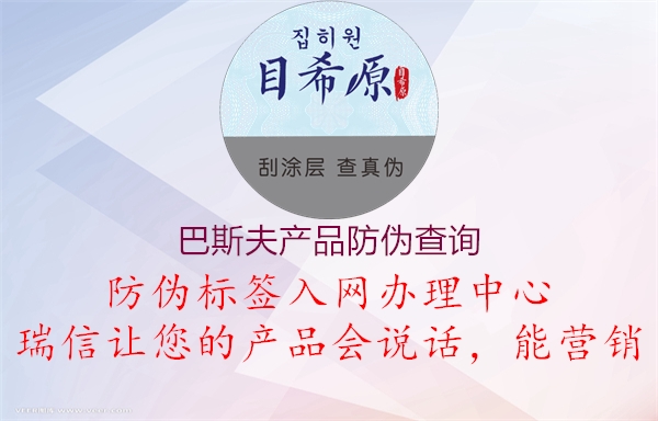 巴斯夫产品防伪查询(图1) 巴斯夫产品防伪查询1.jpg