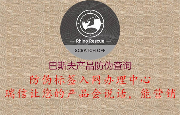 巴斯夫产品防伪查询(图2) 巴斯夫产品防伪查询2.jpg