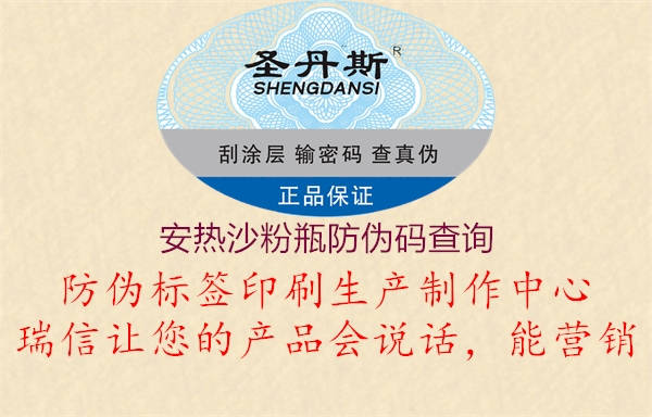 安热沙粉瓶防伪码查询(图1) 安热沙粉瓶防伪码查询1.jpg