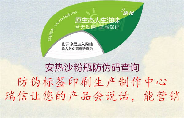 安热沙粉瓶防伪码查询(图3) 安热沙粉瓶防伪码查询3.jpg
