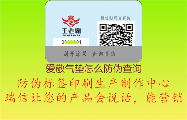 爱敬气垫怎么防伪查询(图1) 爱敬气垫怎么防伪查询1.jpg
