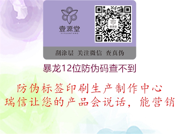 暴龙12位防伪码查不到(图1) 暴龙12位防伪码查不到1.jpg