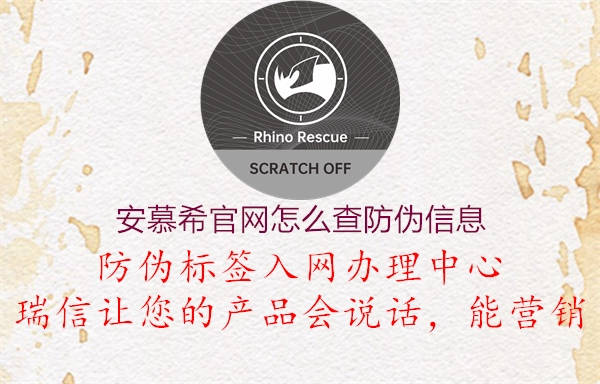 安慕希官网怎么查防伪信息(图2) 安慕希官网怎么查防伪信息2.jpg
