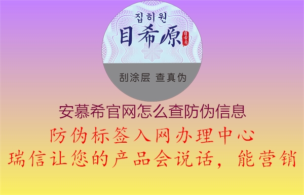 安慕希官网怎么查防伪信息(图1) 安慕希官网怎么查防伪信息1.jpg