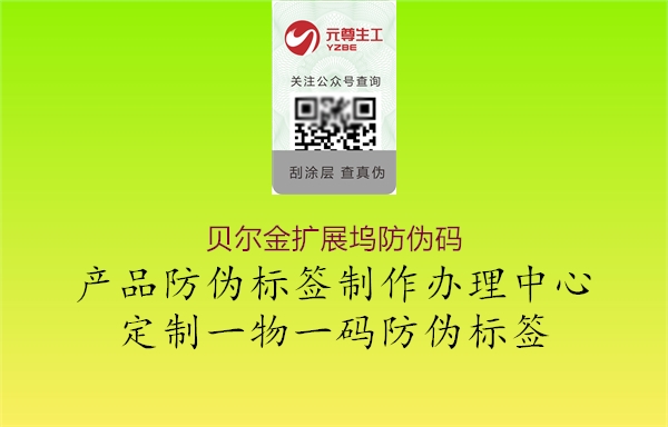 贝尔金扩展坞防伪码(图1) 贝尔金扩展坞防伪码1.jpg