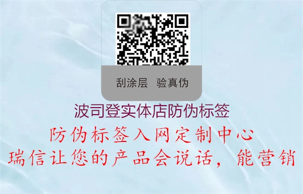 波司登实体店防伪标签(图3) 波司登实体店防伪标签3.jpg