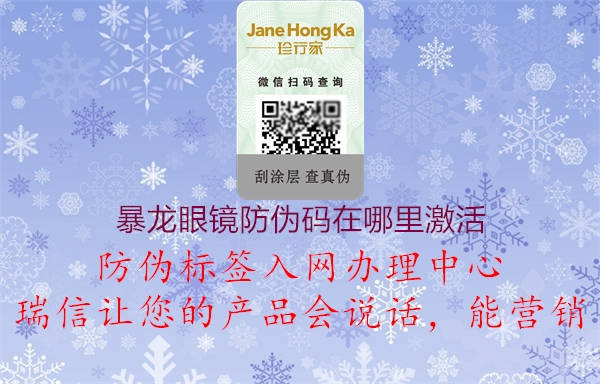 暴龙眼镜防伪码在哪里激活1.jpg