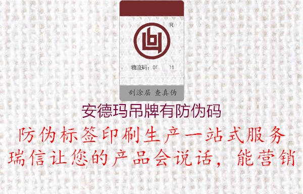 安德玛吊牌有防伪码1.jpg