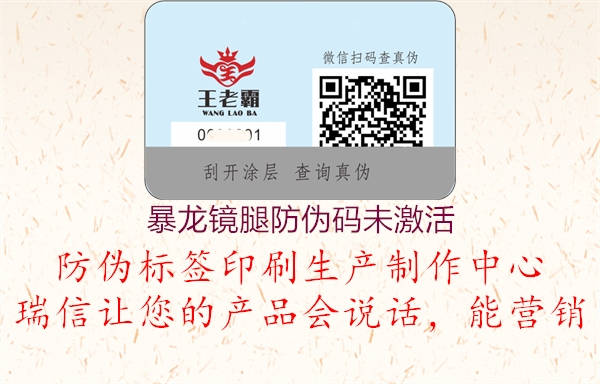 暴龙镜腿防伪码未激活(图2) 暴龙镜腿防伪码未激活2.jpg
