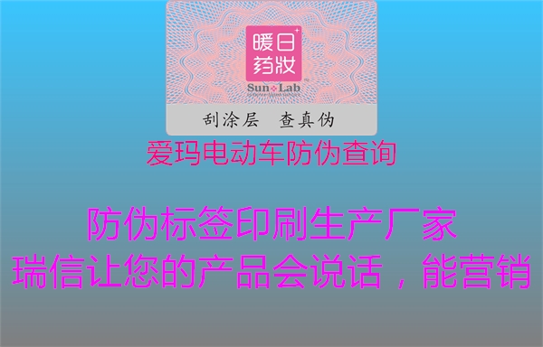 爱玛电动车防伪查询(图2) 爱玛电动车防伪查询2.jpg