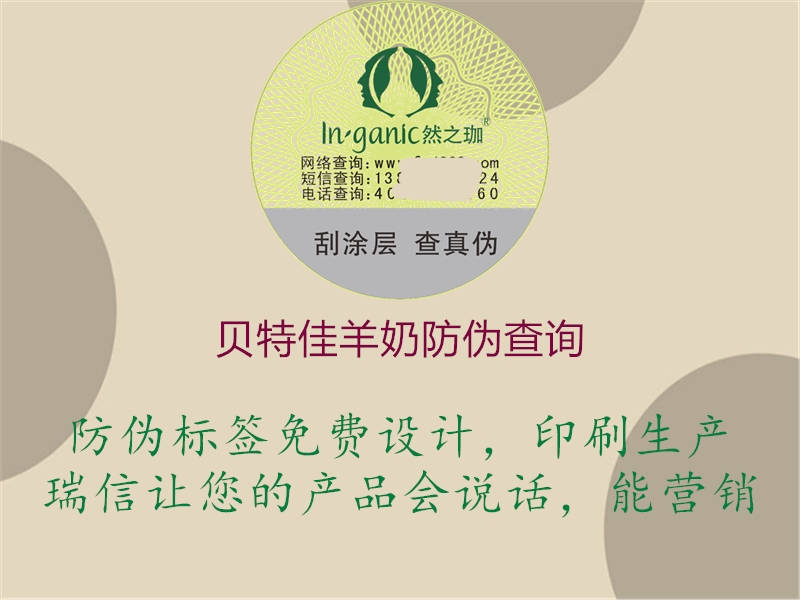 贝特佳羊奶防伪查询(图2) 贝特佳羊奶防伪查询2.jpg