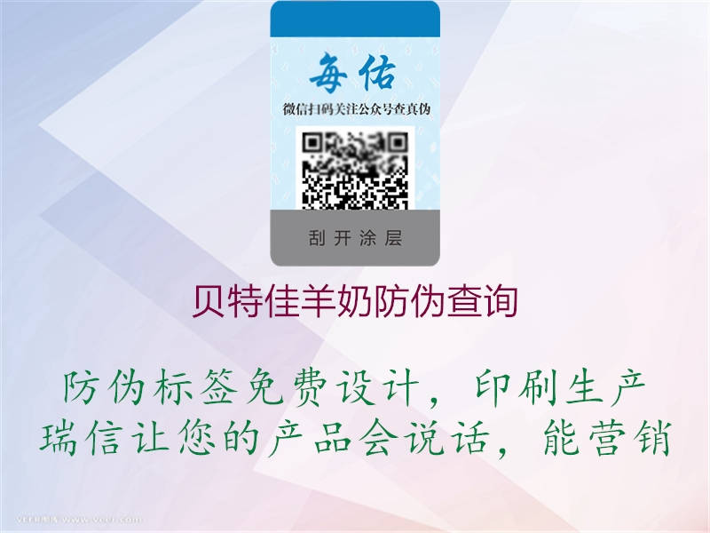 贝特佳羊奶防伪查询(图3) 贝特佳羊奶防伪查询3.jpg
