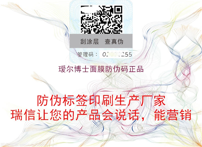 瑷尔博士面膜防伪码正品(图3) 瑷尔博士面膜防伪码正品3.jpg