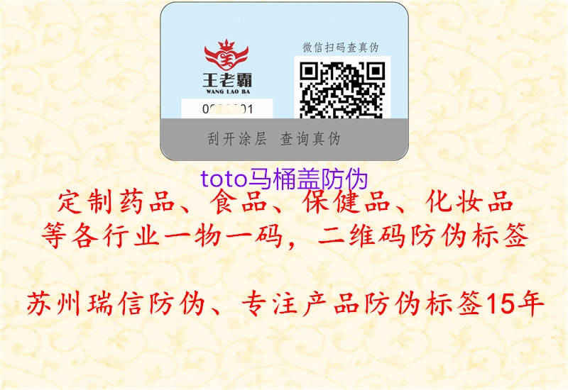 toto马桶盖防伪(图2) toto马桶盖防伪2.jpg