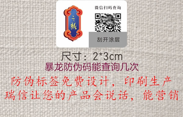 暴龙防伪码能查询几次(图1) 暴龙防伪码能查询几次1.jpg