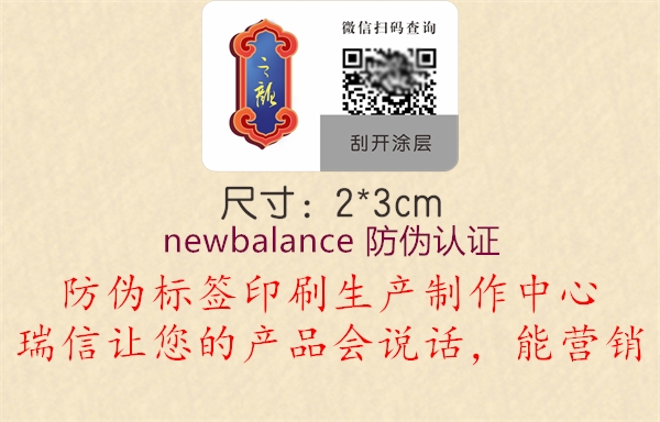 newbalance 防伪认证(图2) newbalance 防伪认证2.jpg