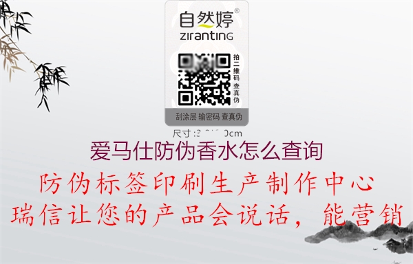 爱马仕防伪香水怎么查询(图1) 爱马仕防伪香水怎么查询1.jpg