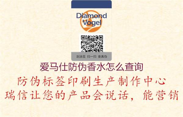 爱马仕防伪香水怎么查询(图2) 爱马仕防伪香水怎么查询2.jpg
