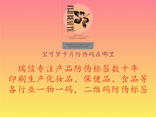 宝可梦卡片防伪码在哪里(图1) 宝可梦卡片防伪码在哪里1.jpg