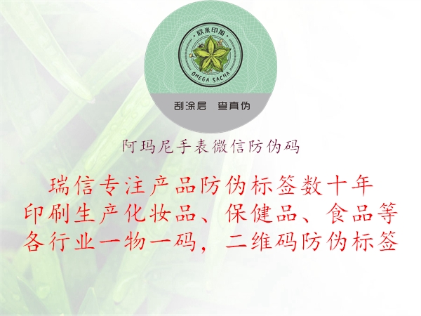 阿玛尼手表微信防伪码2.jpg