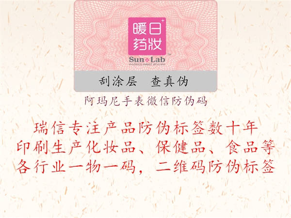 阿玛尼手表微信防伪码1.jpg