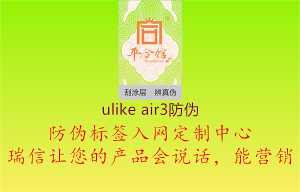 ulike air3防伪1.jpg