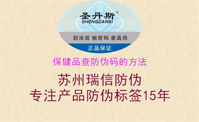 保健品查防伪码的方法(图1) 保健品查防伪码的方法1.jpg
