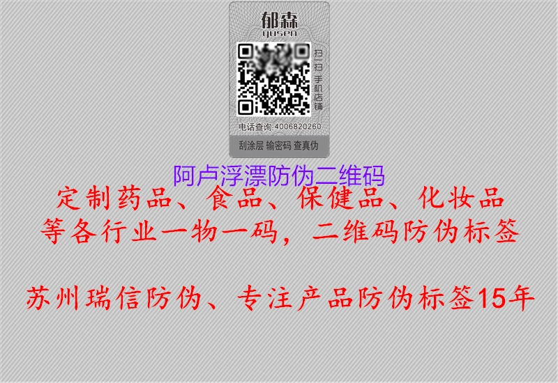 阿卢浮漂防伪二维码(图1) 阿卢浮漂防伪二维码1.jpg