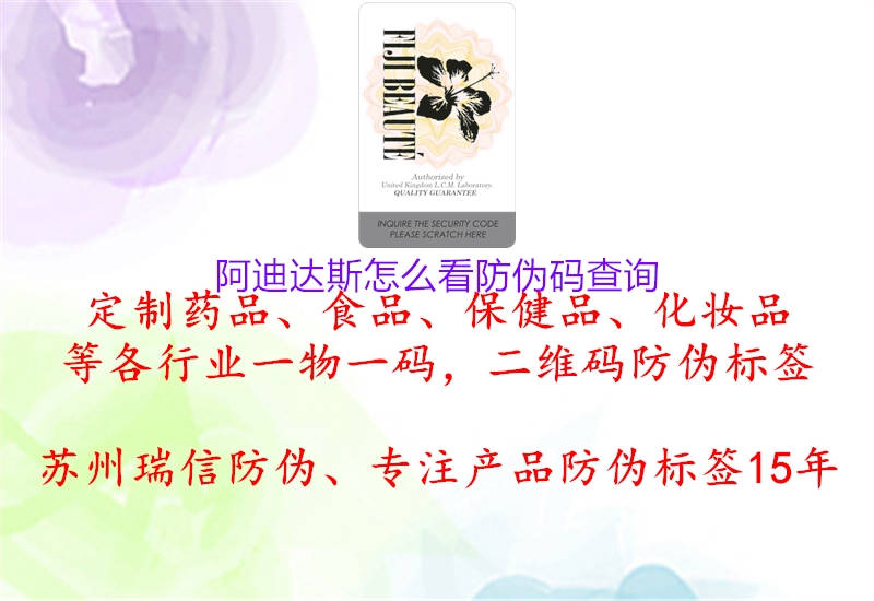 阿迪达斯怎么看防伪码查询(图2) 阿迪达斯怎么看防伪码查询2.jpg