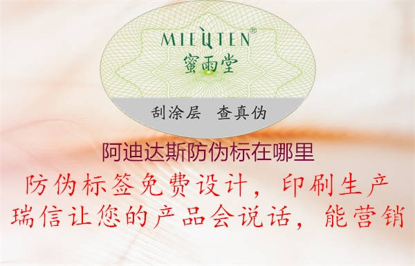 阿迪达斯防伪标在哪里(图1) 阿迪达斯防伪标在哪里1.jpg
