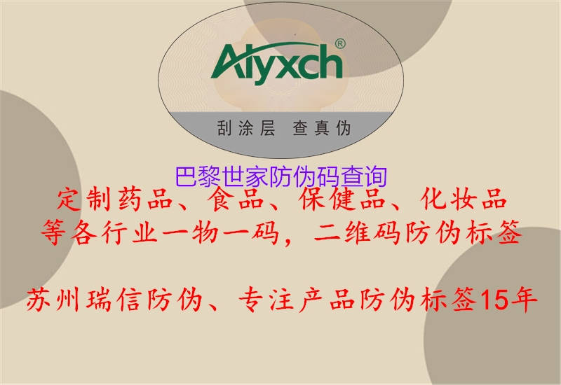 巴黎世家防伪码查询(图2) 巴黎世家防伪码查询2.jpg