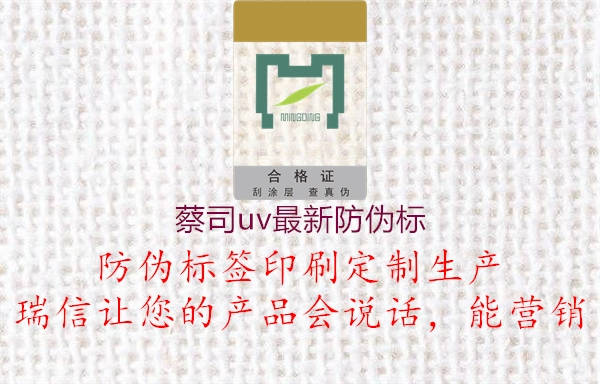 蔡司uv最新防伪标(图3) 蔡司uv最新防伪标3.jpg