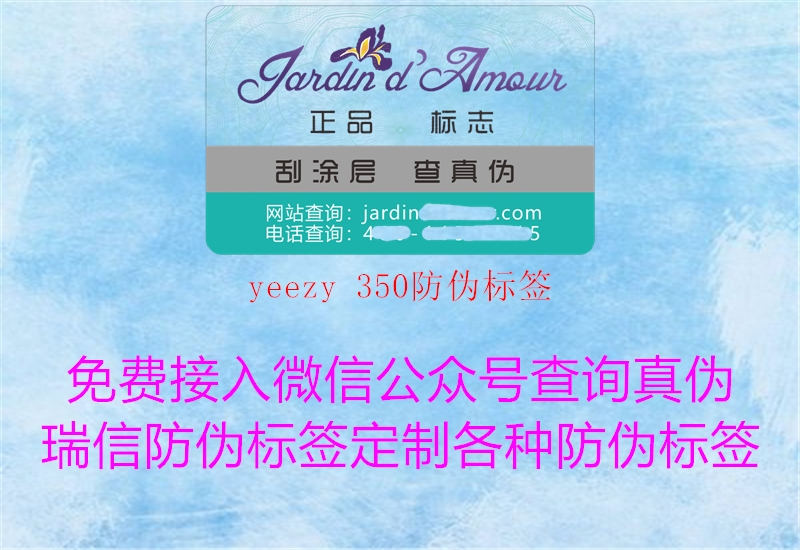 yeezy 350防伪标签1.jpg