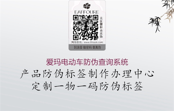 爱玛电动车防伪查询系统(图1) 爱玛电动车防伪查询系统1.jpg