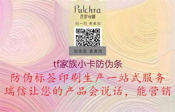 tf家族小卡防伪条(图1) tf家族小卡防伪条1.jpg