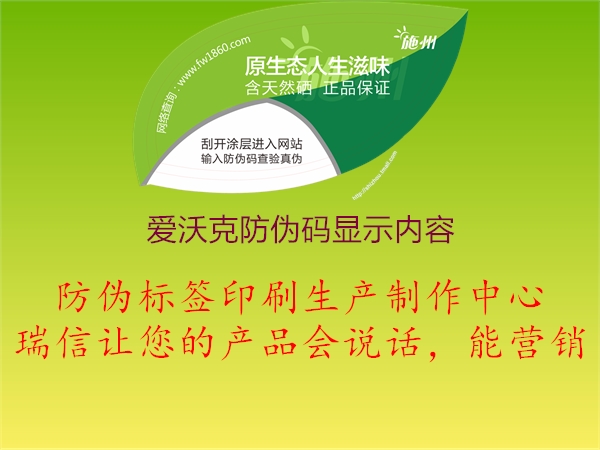 爱沃克防伪码显示内容(图2) 爱沃克防伪码显示内容2.jpg