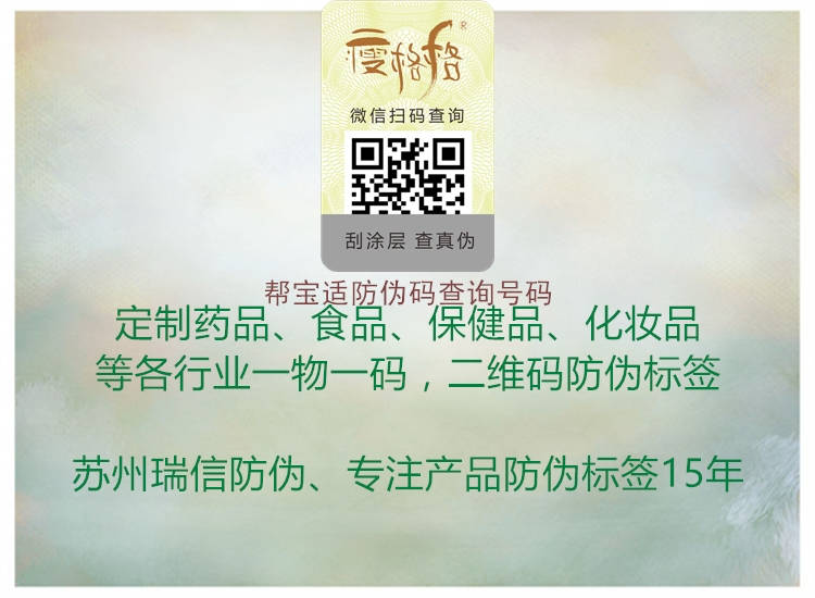 帮宝适防伪码查询号码(图2) 帮宝适防伪码查询号码2.jpg