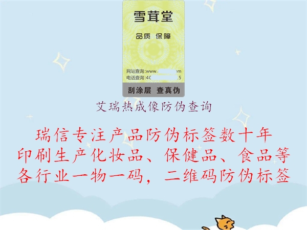 艾瑞热成像防伪查询(图2) 艾瑞热成像防伪查询2.jpg