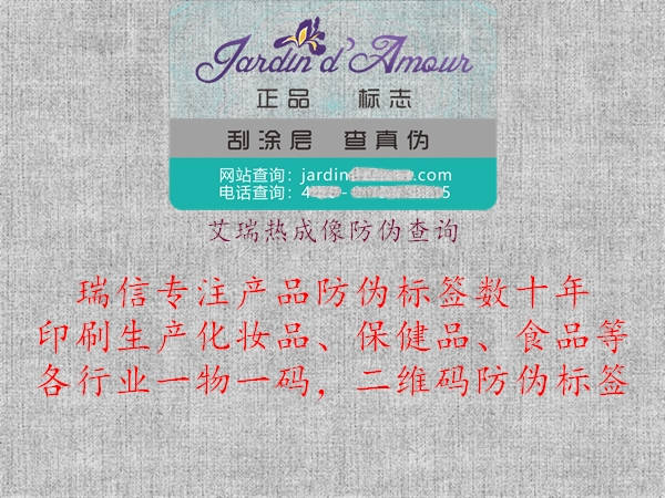 艾瑞热成像防伪查询(图3) 艾瑞热成像防伪查询3.jpg