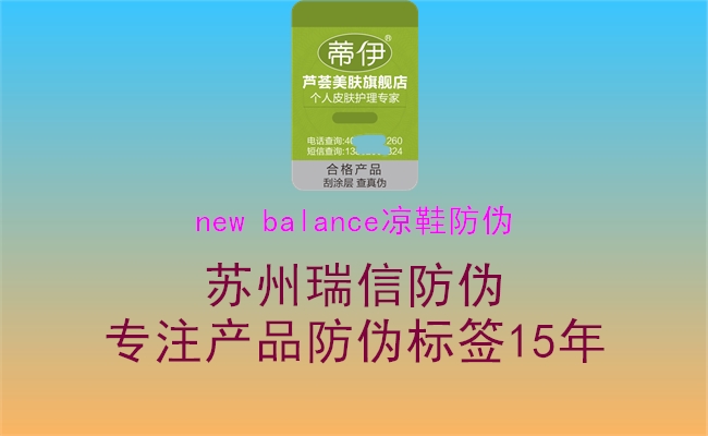new balance凉鞋防伪(图2) new balance凉鞋防伪2.jpg