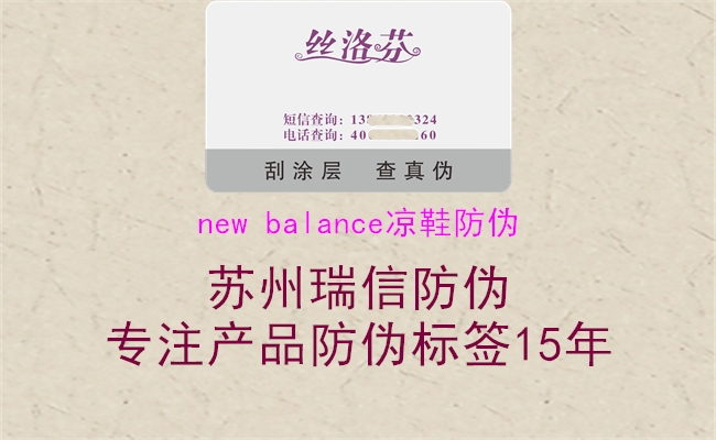 new balance凉鞋防伪(图1) new balance凉鞋防伪1.jpg
