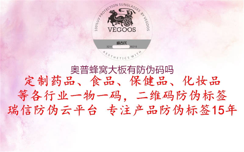 奥普蜂窝大板有防伪码吗(图3) 奥普蜂窝大板有防伪码吗3.jpg