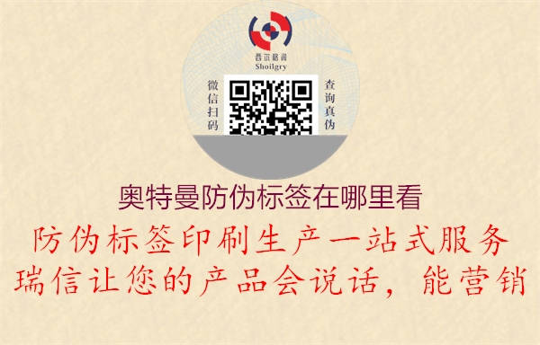 奥特曼防伪标签在哪里看(图3) 奥特曼防伪标签在哪里看3.jpg