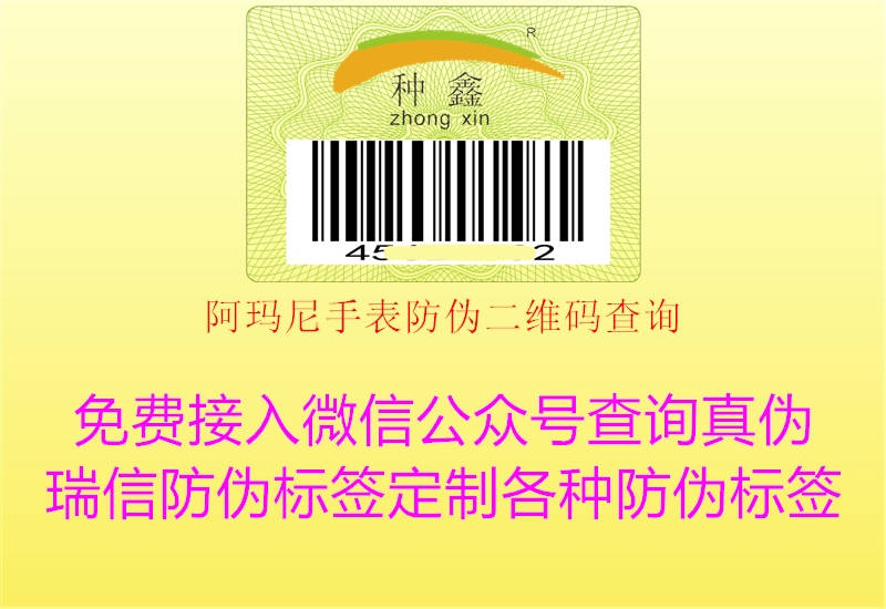 阿玛尼手表防伪二维码查询1.jpg