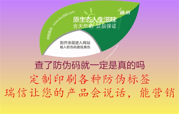 查了防伪码就一定是真的吗(图2) 查了防伪码就一定是真的吗2.jpg