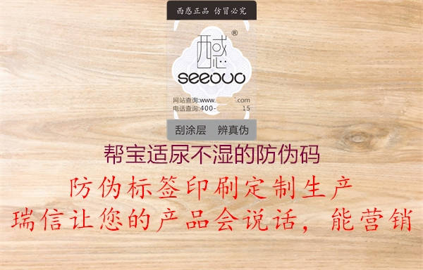 帮宝适尿不湿的防伪码(图1) 帮宝适尿不湿的防伪码1.jpg